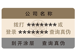 防偽標(biāo)簽運用了哪些防偽技術(shù)？