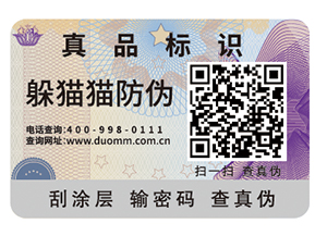 防偽標簽的優勢有哪些？