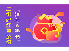 二維碼營銷系統的功能有哪些？