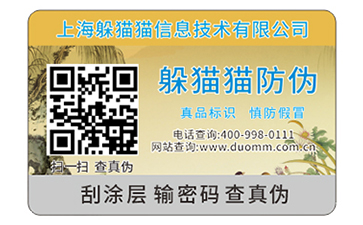 二維碼防偽標簽可以帶來什么優勢？