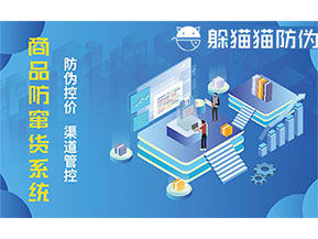 二維碼防竄貨系統(tǒng)可以實現(xiàn)哪些功能？