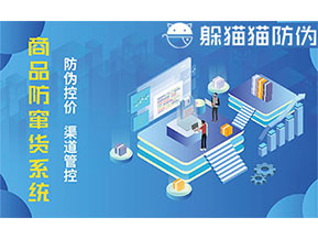 二維碼防竄貨系統(tǒng)給企業(yè)帶來的優(yōu)勢有哪些？