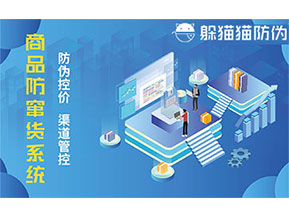 防竄貨系統(tǒng)的主要功能有哪些？