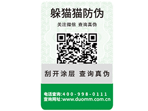 企業(yè)定制二維碼防偽標(biāo)簽?zāi)軌驇?lái)哪些好處？