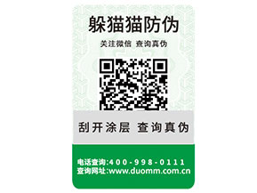 品牌運(yùn)用防偽標(biāo)簽具有哪些優(yōu)勢(shì)價(jià)值？