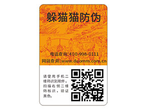 企業(yè)運(yùn)用日用品防偽標(biāo)簽?zāi)軌驇?lái)什么優(yōu)勢(shì)特點(diǎn)？