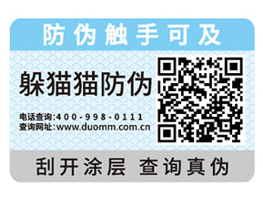 企業(yè)運(yùn)用防偽標(biāo)簽為品牌與消費(fèi)者帶來(lái)什么好處？