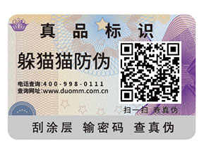 企業(yè)常用的二維碼防偽標(biāo)簽如何定制印刷？