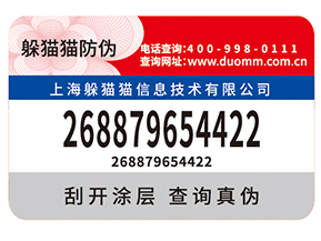 企業(yè)常用的防偽標簽如何制作印刷？