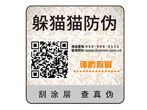 企業常用的不干膠防偽標簽如何制作印刷？
