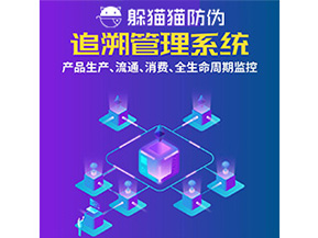 產品追溯管理系統的運用具有哪些作用？