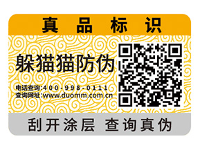 二維碼防偽標簽的運用為品牌實現了什么功能？