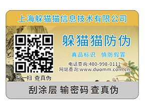 企業產品定制二維碼防偽標簽具有哪些原理？