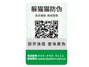 企業定制可變二維碼防偽標簽能夠帶來什么功能？