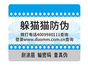品牌定制防偽標簽具有哪些價值意義？