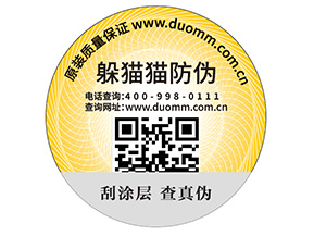 企業定制一物一碼防偽標簽能夠帶來哪些優勢？