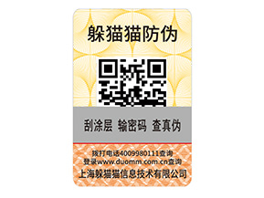 產品二維碼防偽標簽具有哪些價值？