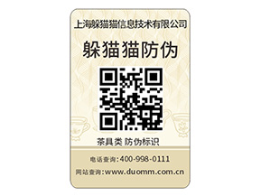 產品防偽標簽能夠帶來什么優勢價值？