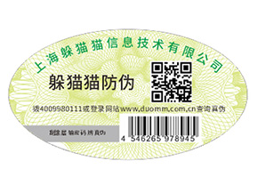 如何定制電器防偽標簽？具有什么優勢？