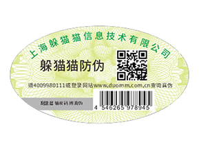 不干膠防偽標(biāo)識具有什么優(yōu)點(diǎn)價(jià)值？