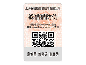 產(chǎn)品運(yùn)用二維碼防偽標(biāo)簽的價(jià)值有哪些？