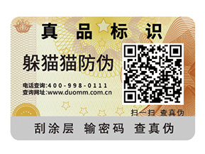 企業(yè)品牌定制防偽標(biāo)簽?zāi)軌驇硎裁醋饔茫?></a>
						        <div   id=