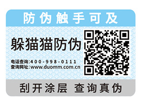 企業(yè)產(chǎn)品定制防偽標(biāo)簽具有什么價(jià)值？