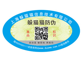 數(shù)碼防偽標(biāo)簽的優(yōu)勢價(jià)值有哪些？
