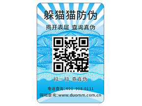 品牌定制防偽標(biāo)簽具有什么優(yōu)勢好處？