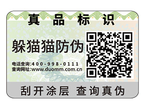 二維碼防偽標(biāo)簽的運(yùn)用能夠帶來什么作用？