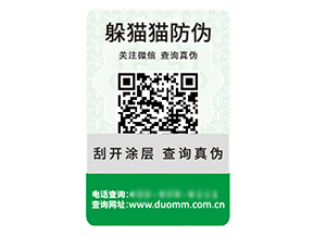 二維碼防偽標簽的運用具有什么優勢作用？