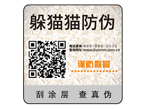 不干膠防偽標簽的運用能夠帶來什么優勢？