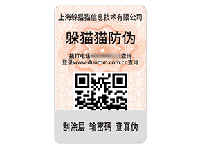 數碼防偽標簽的運用具有什么效果作用？