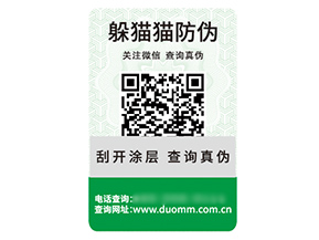 塑膜防偽標簽能夠給企業帶來什么優勢好處？