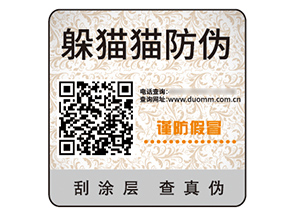 二維碼防偽標簽的優勢效果有哪些？