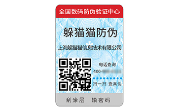 品牌定制塑膜防偽標簽能夠帶來什么優勢好處？