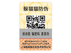 產(chǎn)品數(shù)碼防偽標(biāo)簽的運(yùn)用有哪些優(yōu)勢(shì)效果？