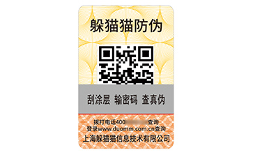 數碼防偽標識.jpg