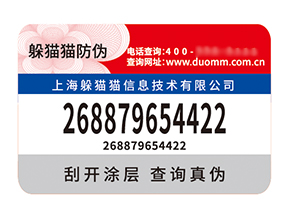 防偽標(biāo)簽：筑牢市場(chǎng)信任的多維防護(hù)屏障