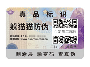 一物一碼防偽標(biāo)簽：多維度呈現(xiàn)的顯著優(yōu)勢(shì)