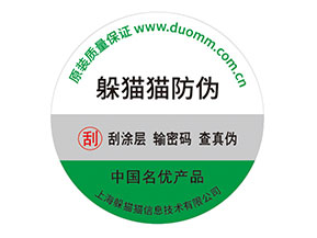 不干膠防偽標(biāo)簽：多維度凸顯的優(yōu)勢(shì)