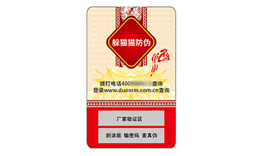 不干膠防偽標(biāo)識(shí).jpg